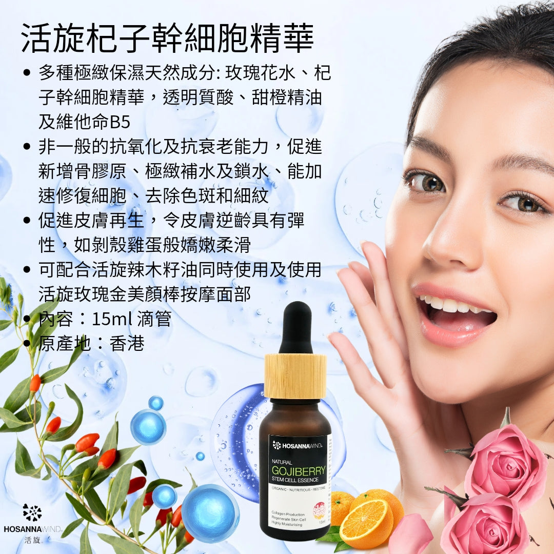 HOSANNAWIND GOJIBERRY STEM CELL ESSENCE