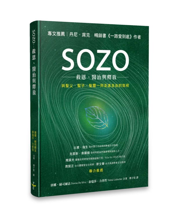 Sozo: Saved, Healed and Delivered