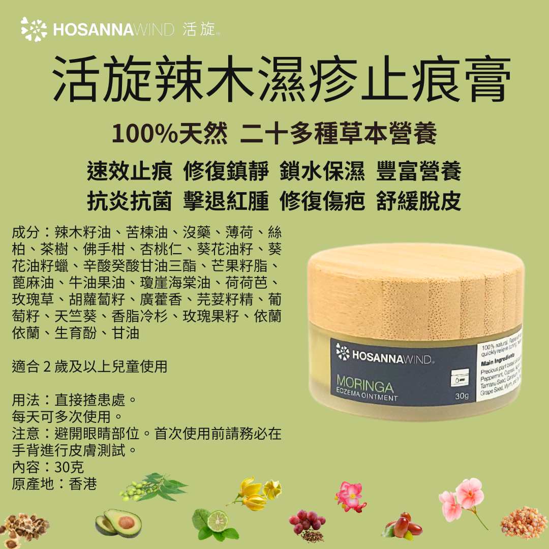 HOSANNAWIND MORINGA ECZEMA OINTMENT