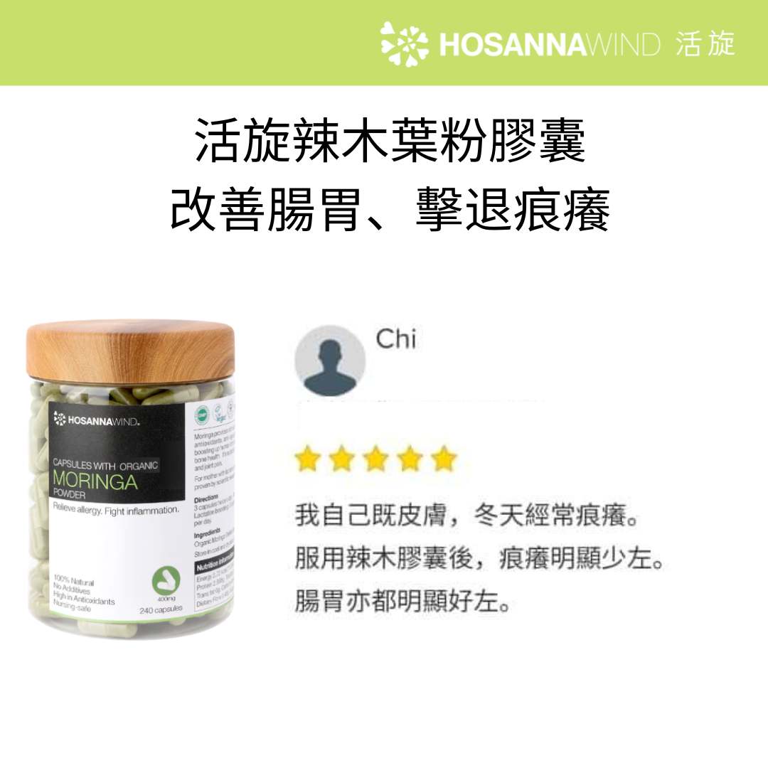 HOSANNAWIND MORINGA CAPSULES (WITH ORGANIC MORINGA LEAF POWDER)