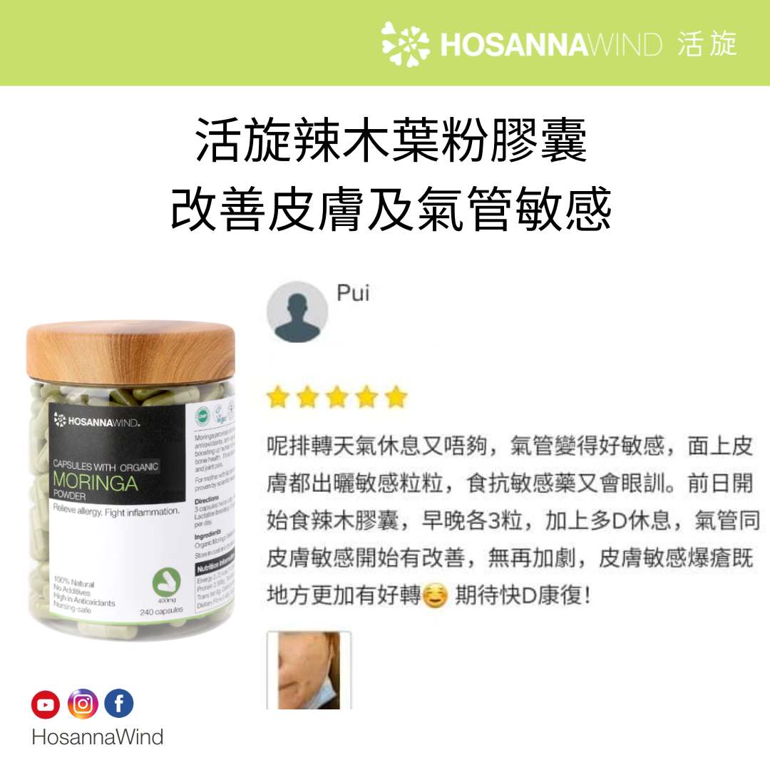 HOSANNAWIND MORINGA CAPSULES (WITH ORGANIC MORINGA LEAF POWDER)