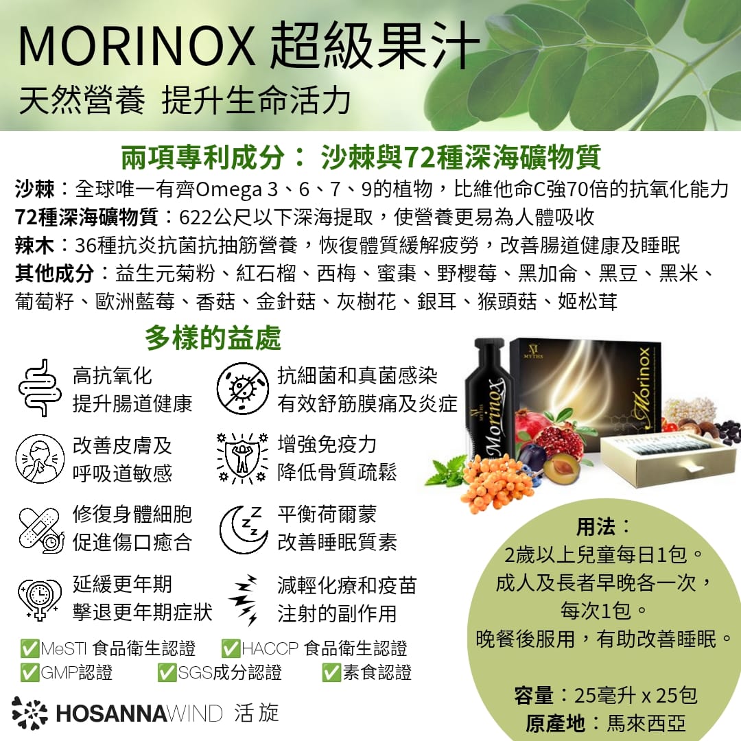 SUPER MORINGA SET (WITH FREE GIFT: MORINOX BOTANICAL JUICE)