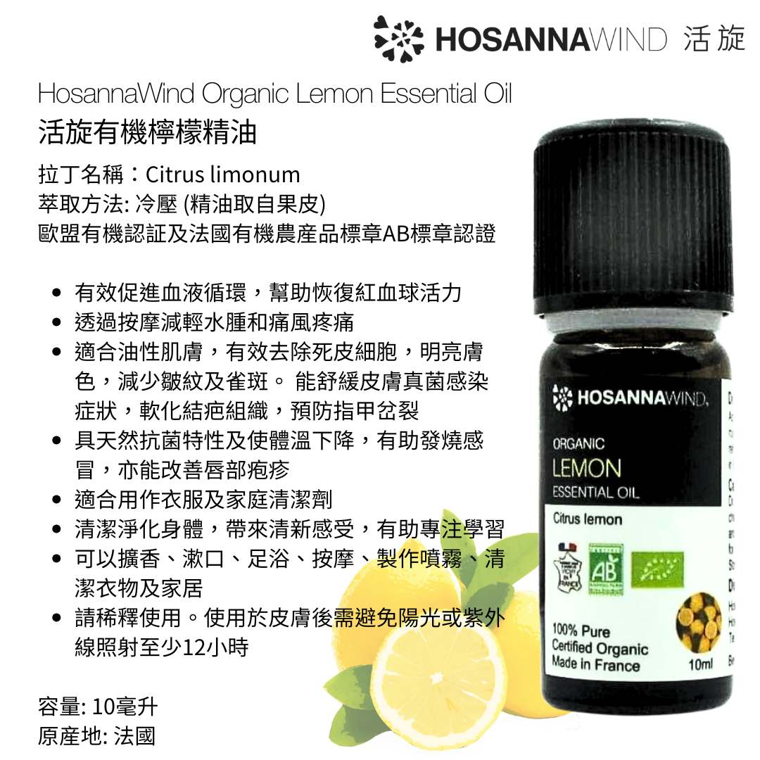 HOSANNAWIND ORGANIC LEMON ESSENTIAL OIL