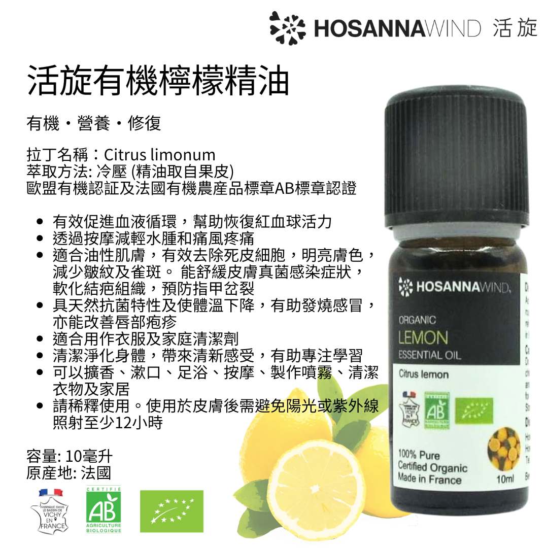 HOSANNAWIND ORGANIC LEMON ESSENTIAL OIL