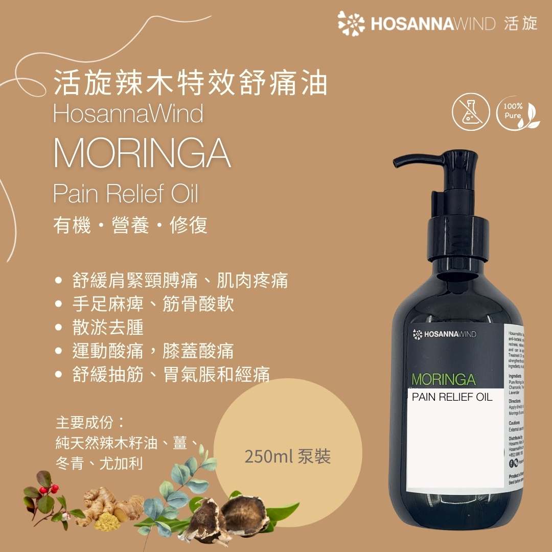 HOSANNAWIND MORINGA PAIN RELIEF OIL