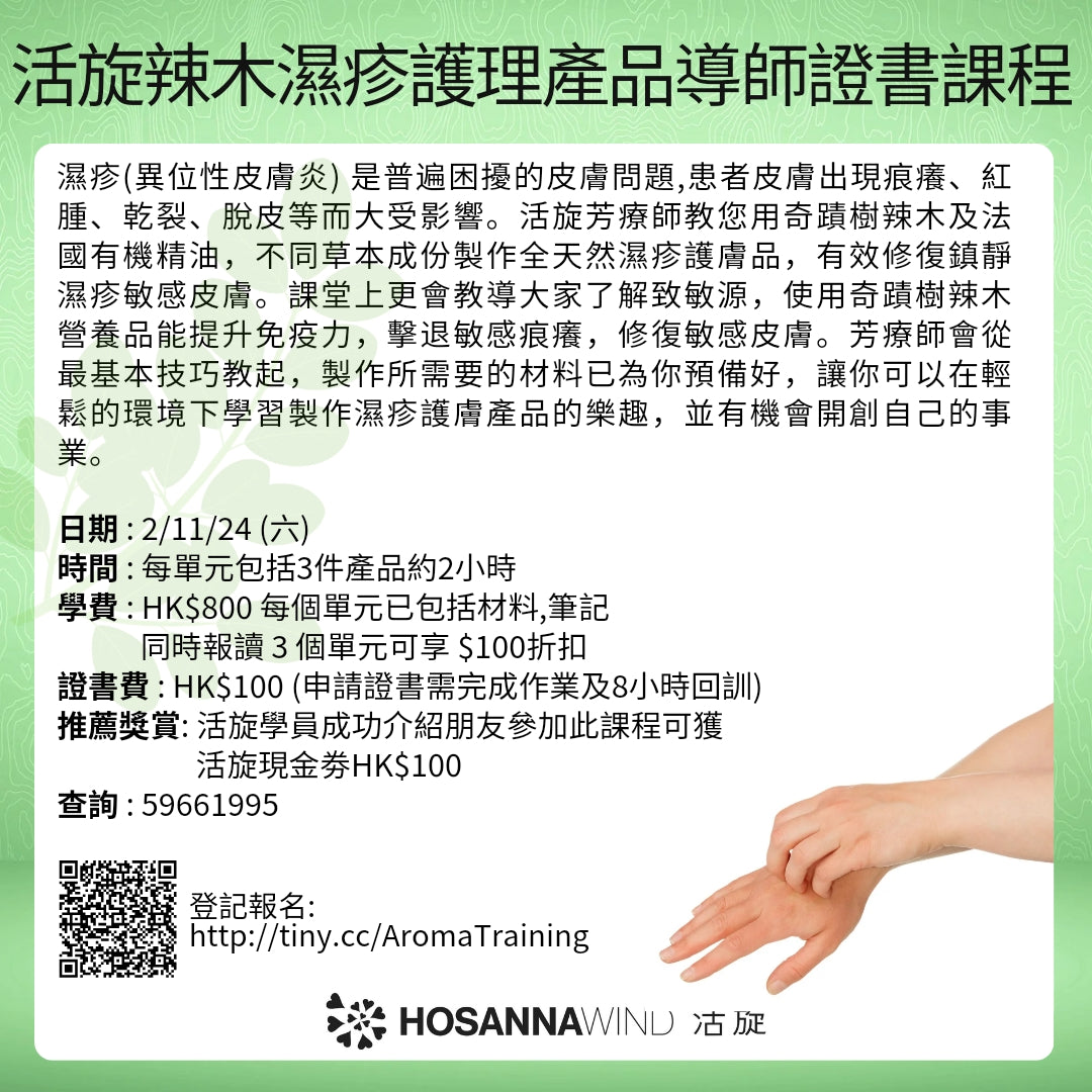 HOSANNAWIND MORINGA ECZEMA CARE PRODUCTS INSTRUCTOR CERTIFICATION TRAINING