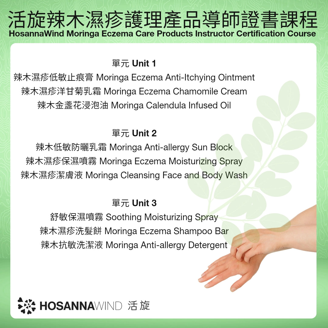 HOSANNAWIND MORINGA ECZEMA CARE PRODUCTS INSTRUCTOR CERTIFICATION TRAINING