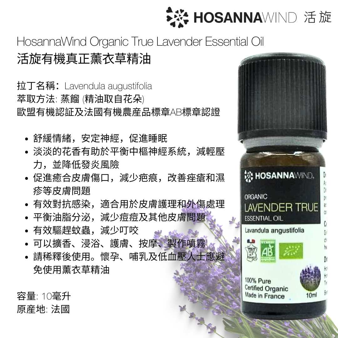 HOSANNAWIND ORGANIC LAVENDER TRUE ESSENTIAL OIL